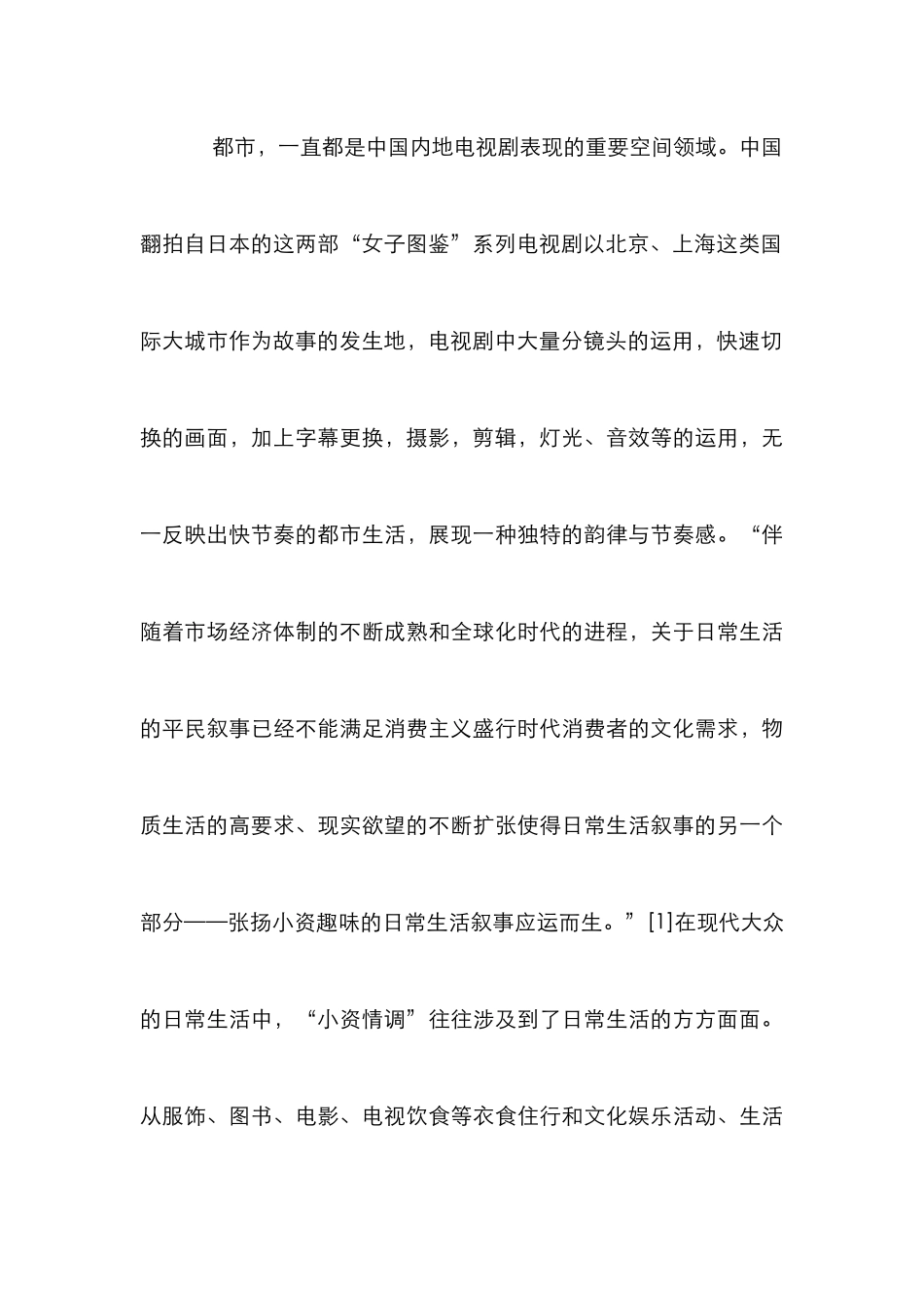 “女子图鉴”电视剧解析_第3页