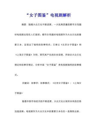“女子图鉴”电视剧解析