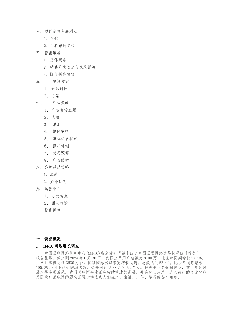 “好健康”网站策划报告_第2页