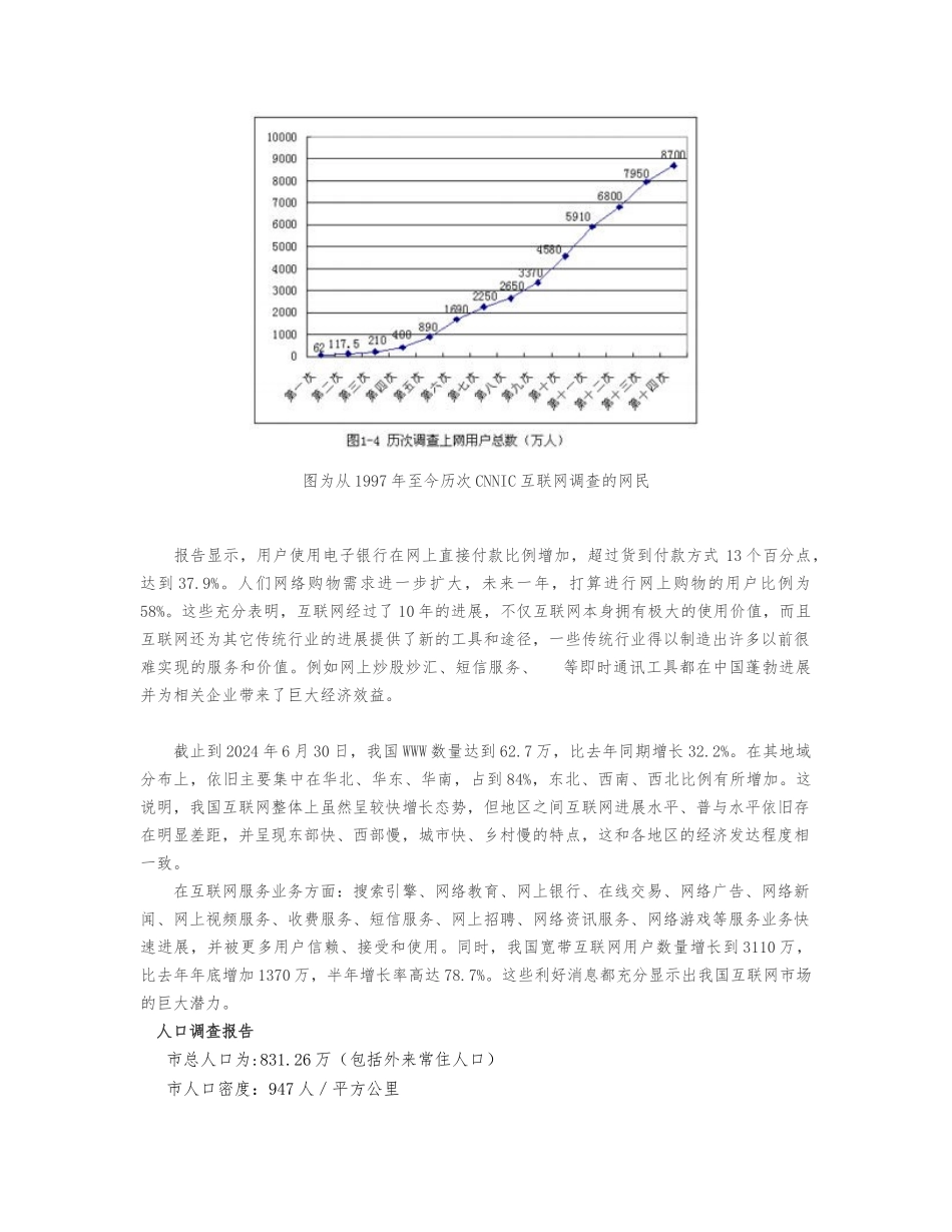 “好健康”网站策划报告_第3页
