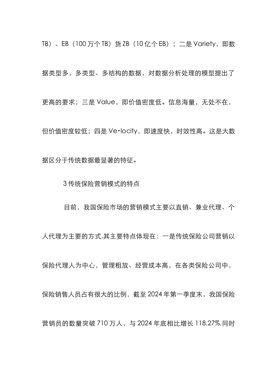 “大数据”对保险营销影响分析_第3页