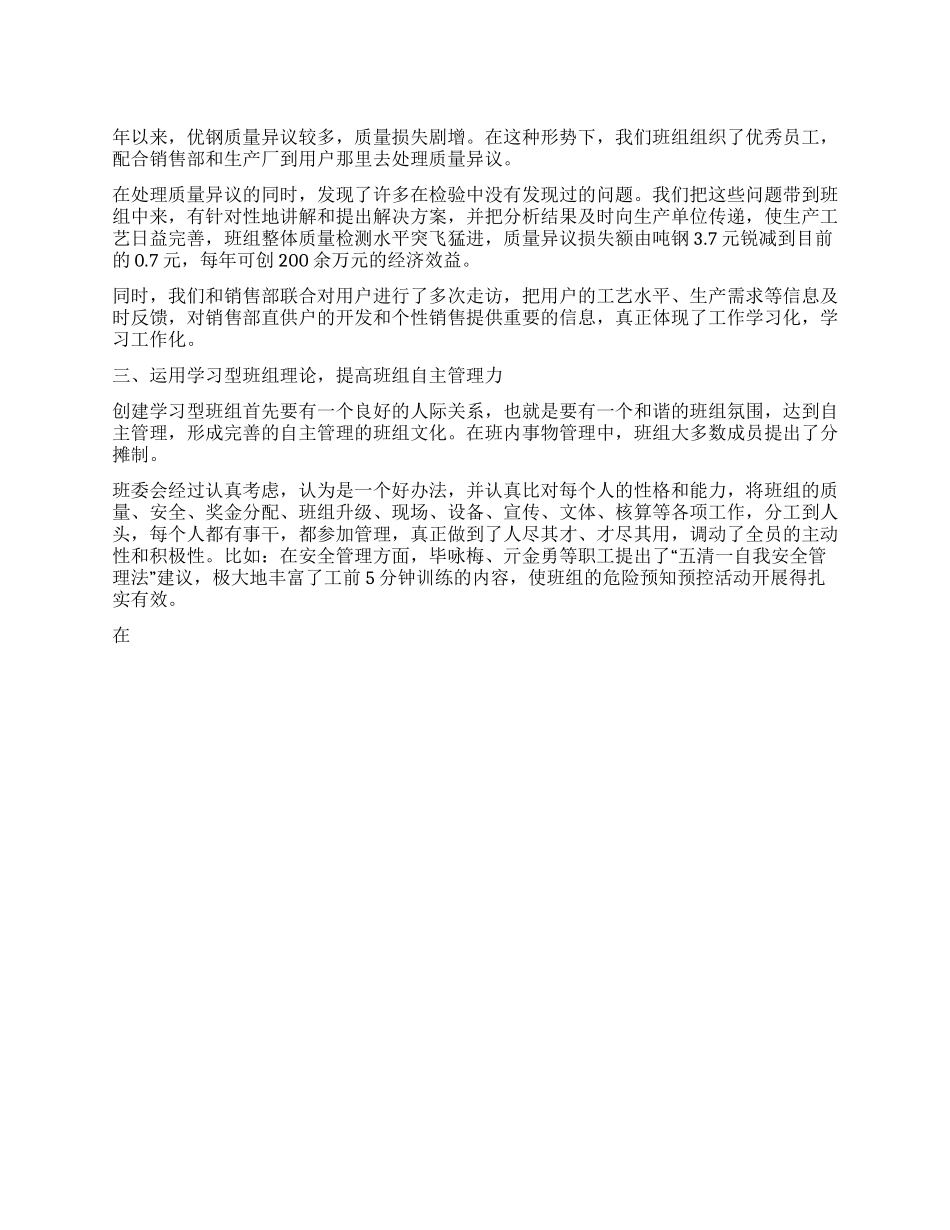 “学习型班组创建活动心得体会_第1页