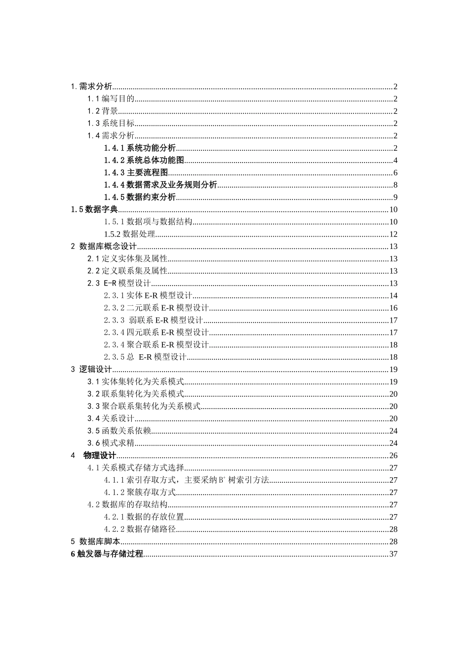 “好心情旅行社”旅游管理系统_第3页