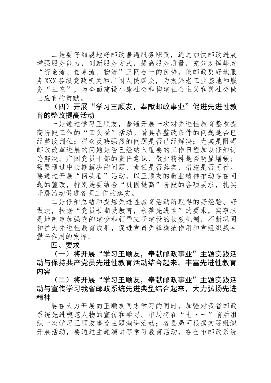 “学习王顺友，奉献邮政事业”活动方案_第2页
