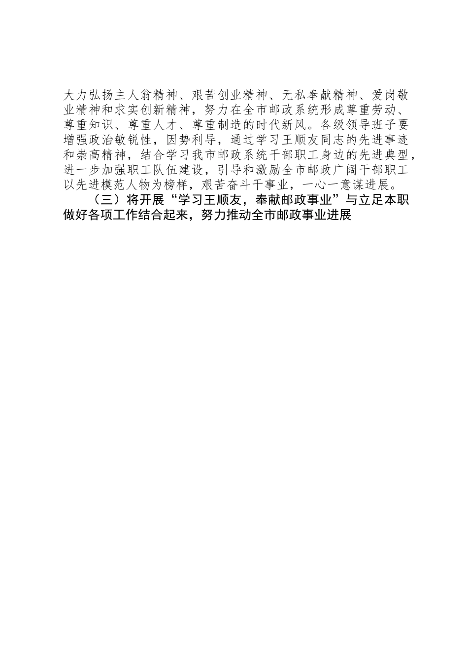 “学习王顺友，奉献邮政事业”活动方案_第3页