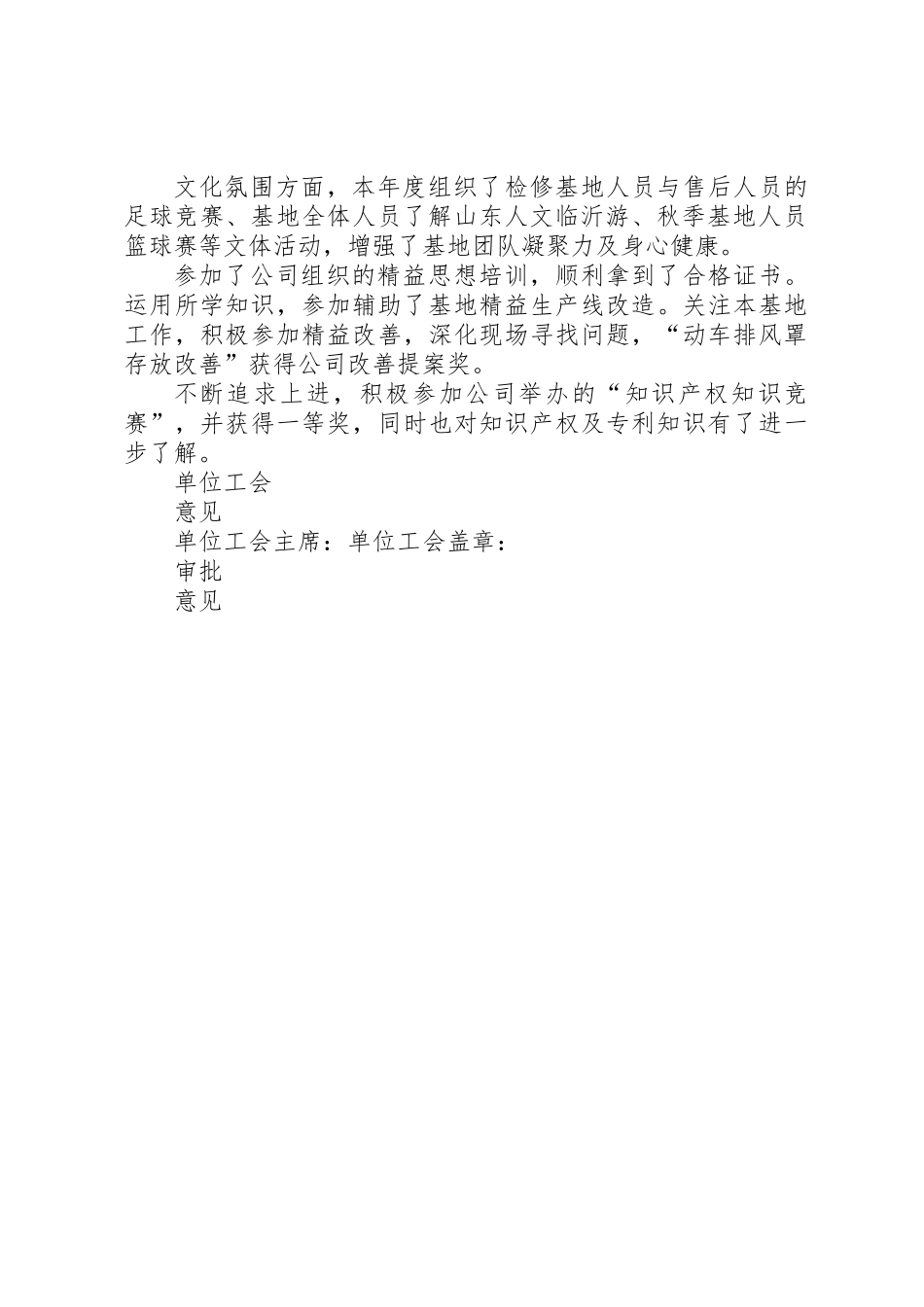 “学习型员工”申报事迹材料_第2页