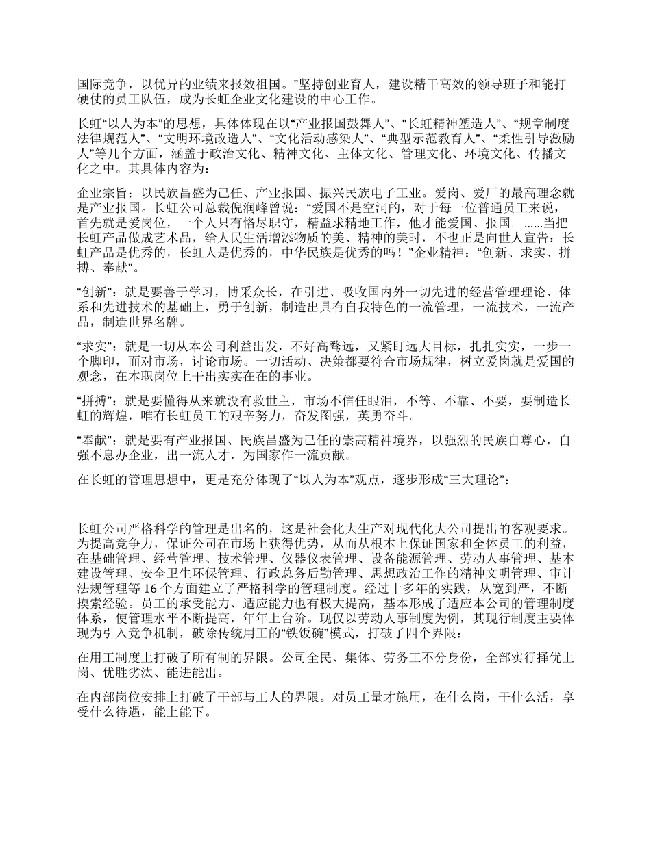 “天人合一是长虹企业文化的基本哲学蕴含_第2页