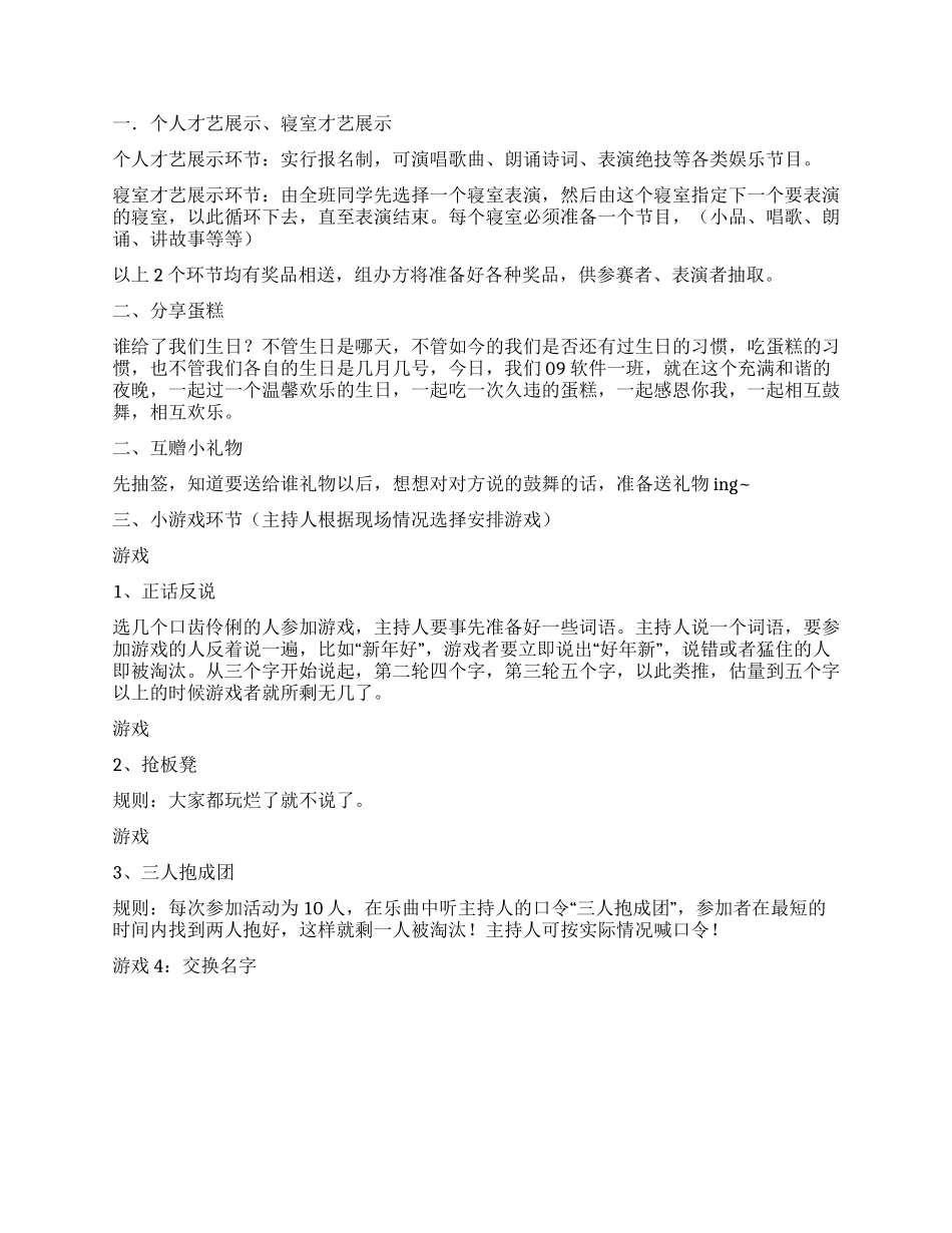 “学会感恩学会友爱大学生班级活动策划书_第2页