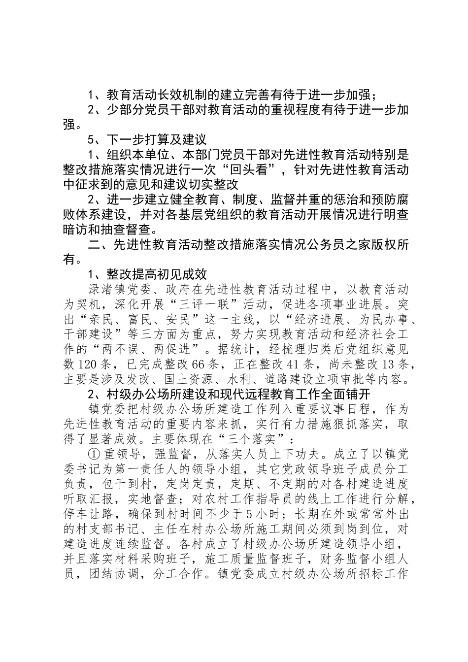 “学党章、保先进、促发展”教育活动开展情况自查总结_第3页