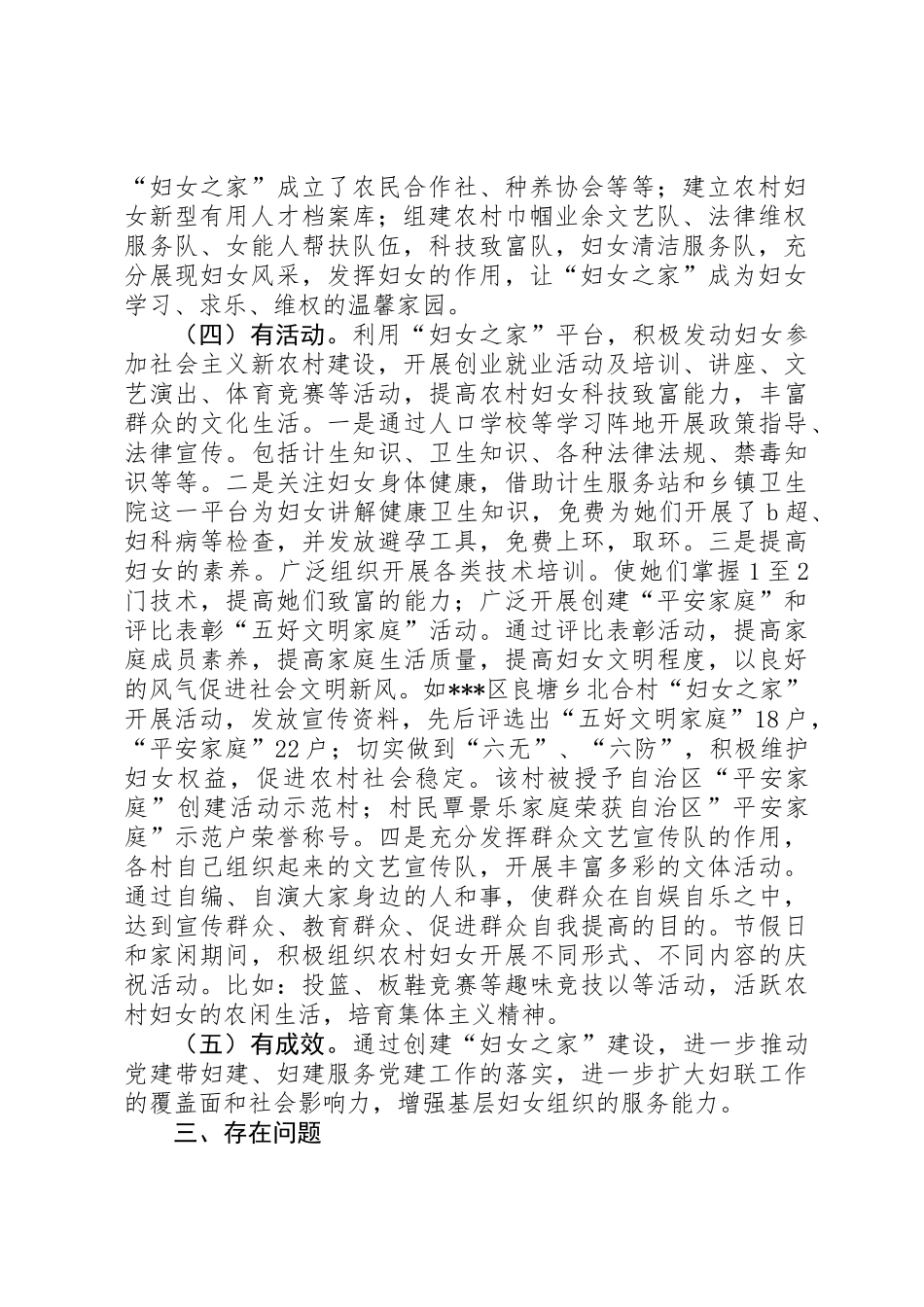 “妇女之家”创建工作调研报告 _第2页