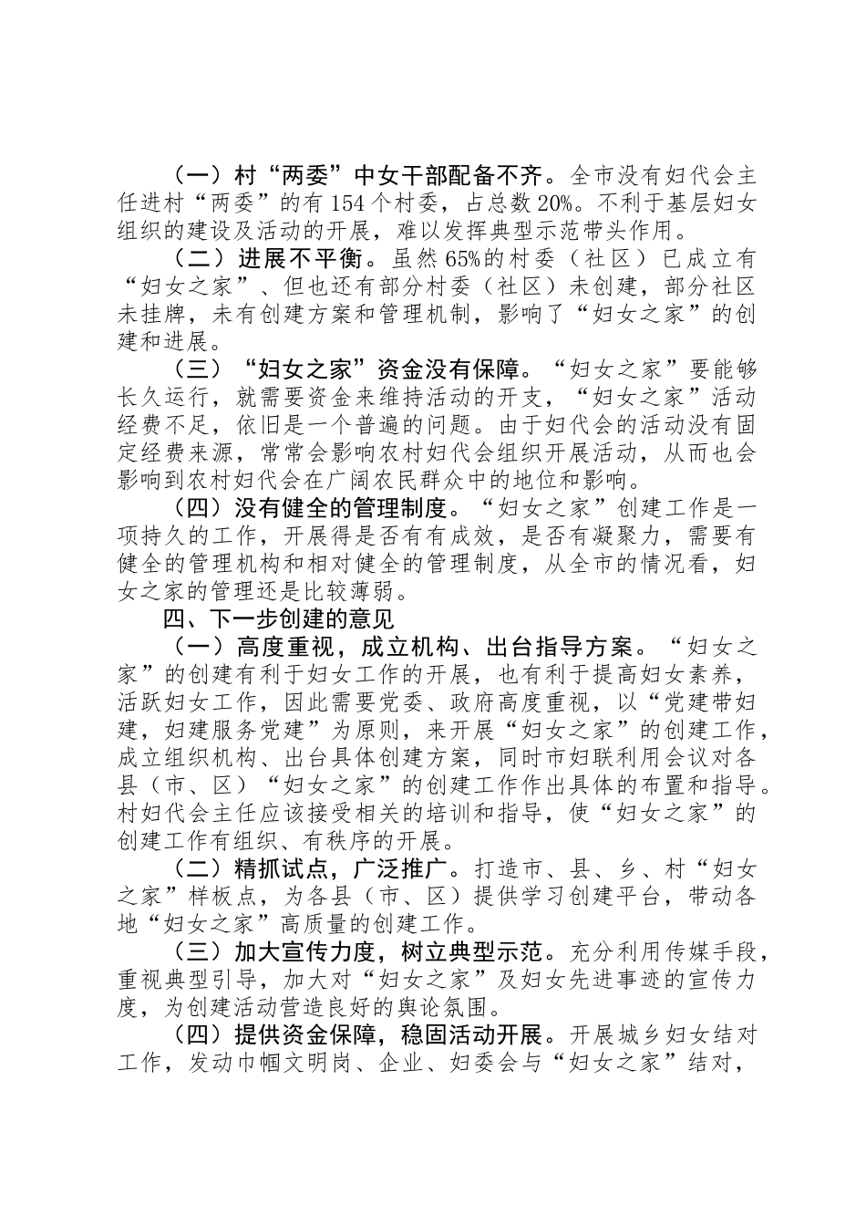 “妇女之家”创建工作调研报告 _第3页