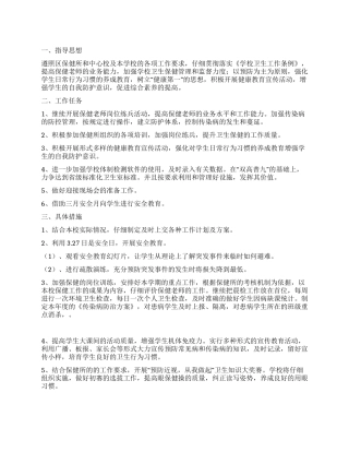 “学校卫生保健计划学校工作计划
