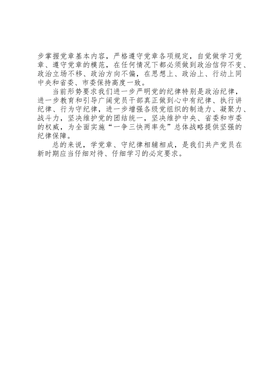 “学党章、守纪律”活动心得体会范文_第2页