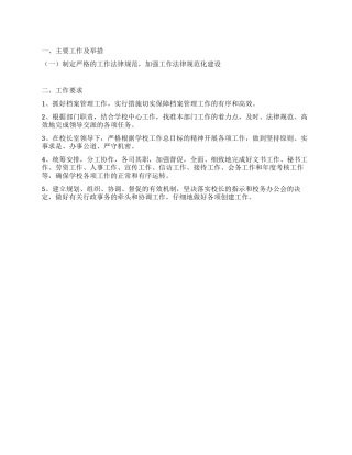 “学校档案管理计划学校工作计划
