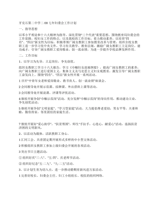 “学校女工部计划学校工作计划