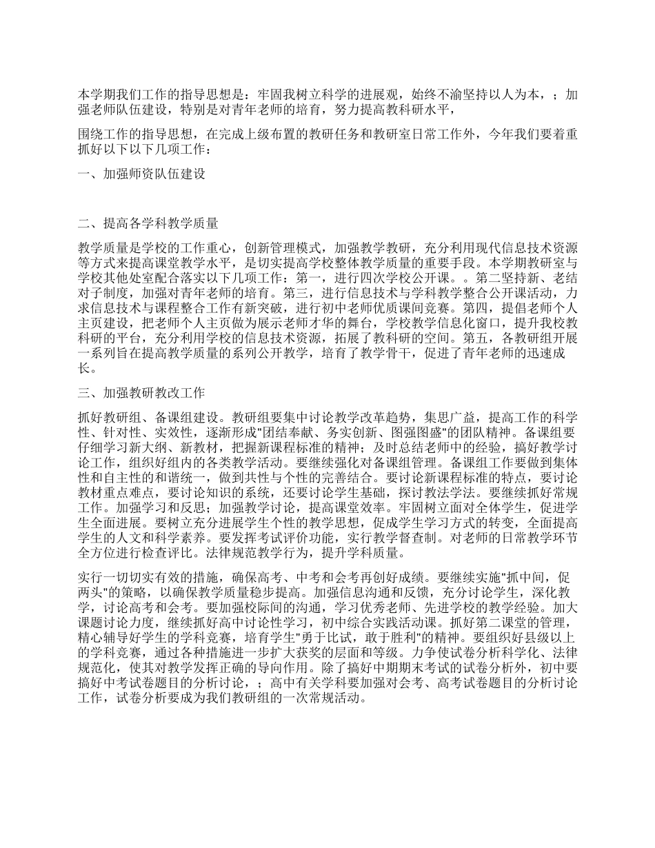 “学校教研室计划学校工作计划_第1页