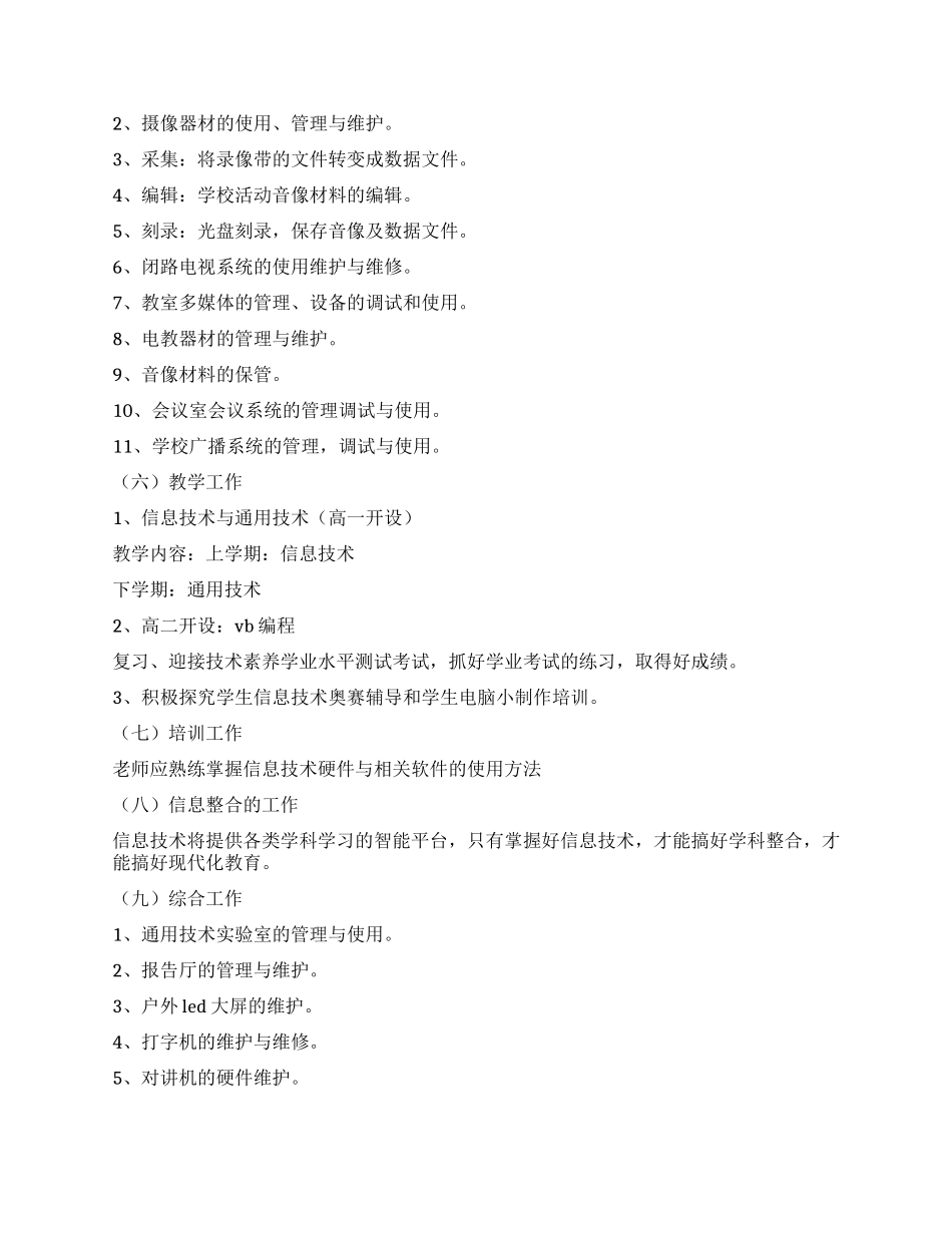 “学校网电中心工作部署学校工作计划_第2页