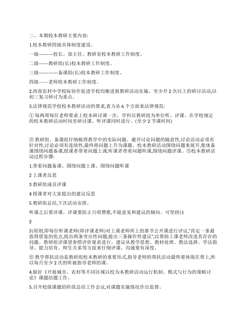 “学校科研室实施计划学校工作计划_第1页