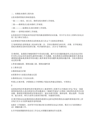 “学校科研室实施计划学校工作计划