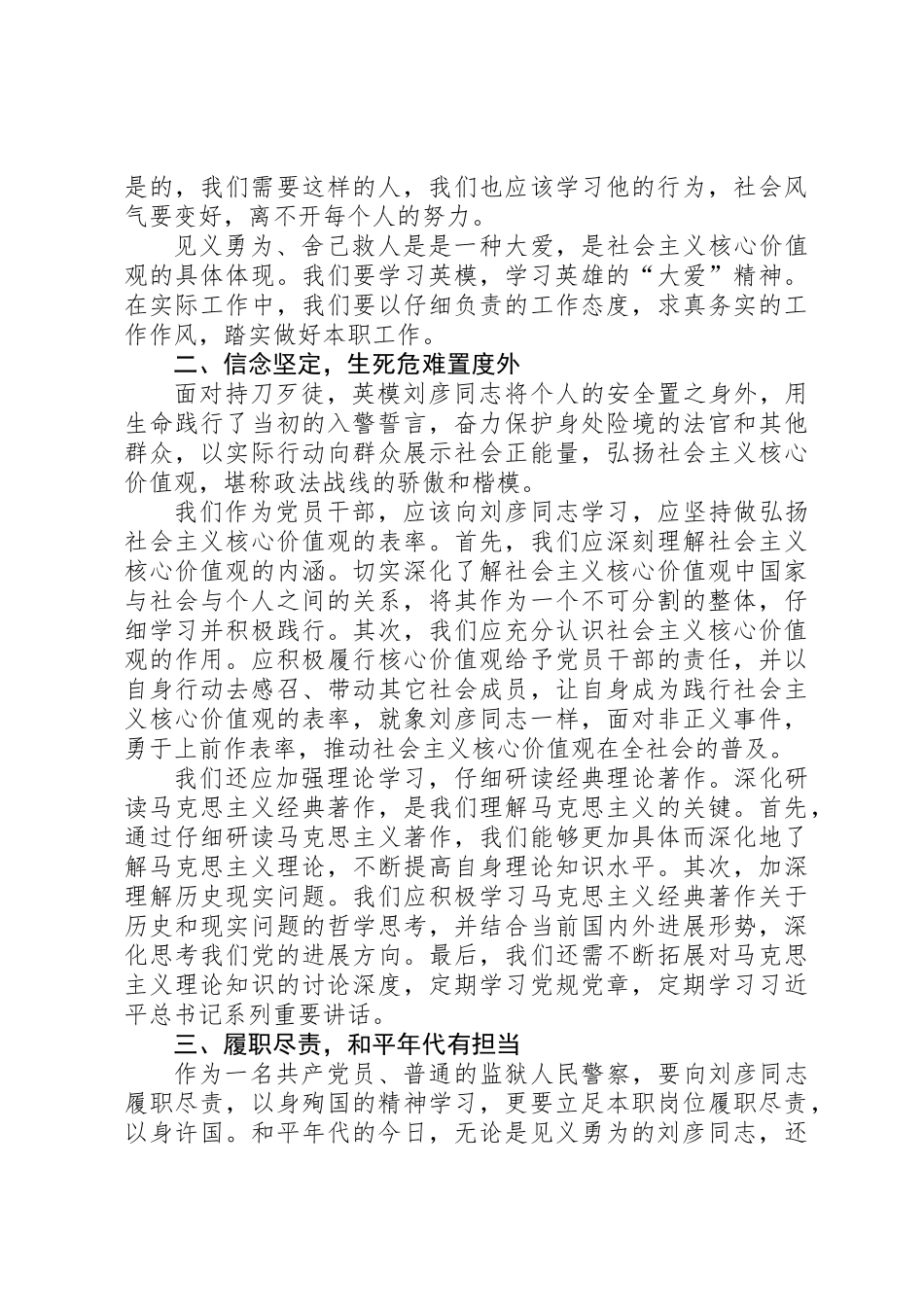 “学英模，铸警魂”学习刘彦先进事迹活动心得体会_第2页