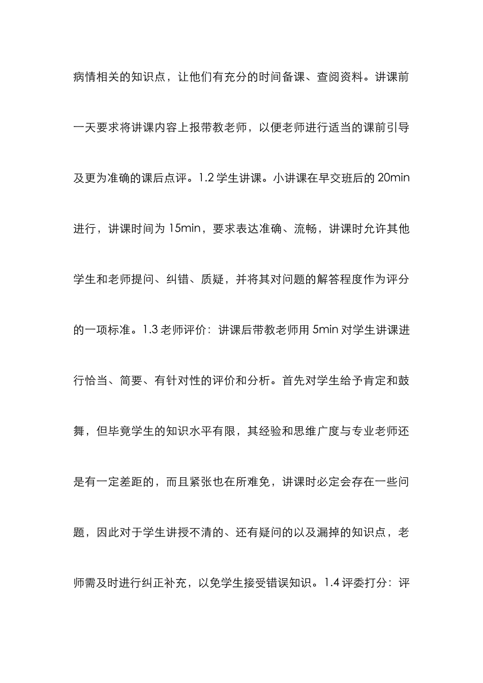 “学生讲课”教学模式实践与评价_第3页