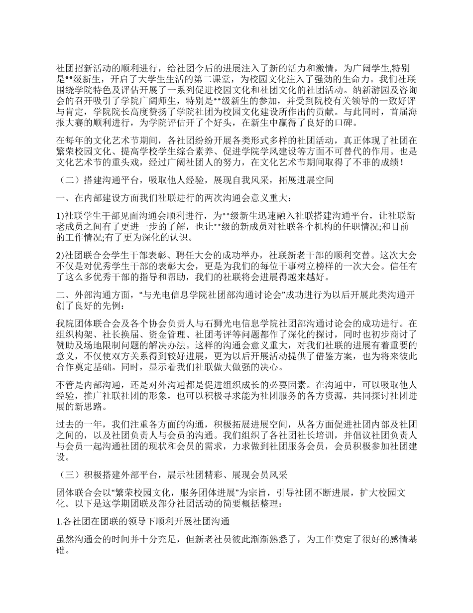 “学院团体联合会总结及下年计划学校工作计划_第1页