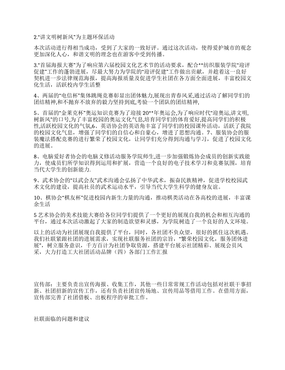 “学院团体联合会总结及下年计划学校工作计划_第2页