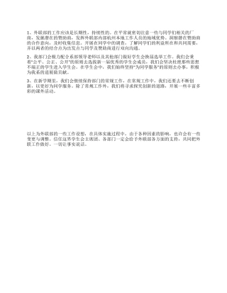 “学生会外联部计划学生会工作计划