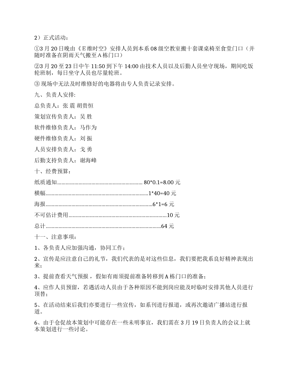 “学雷锋促新风活动策划书_第2页