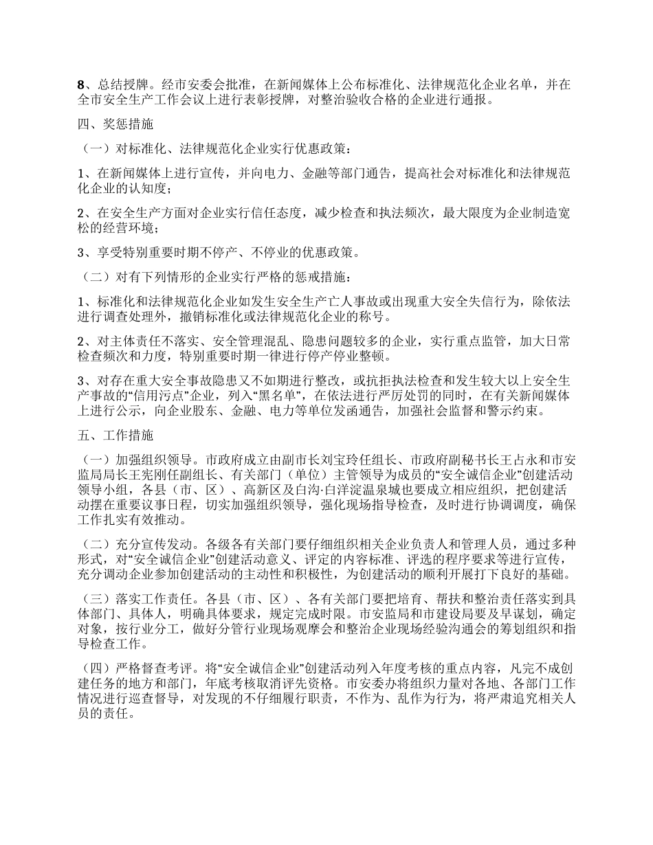 “安全诚信企业创建活动实施方案_第3页