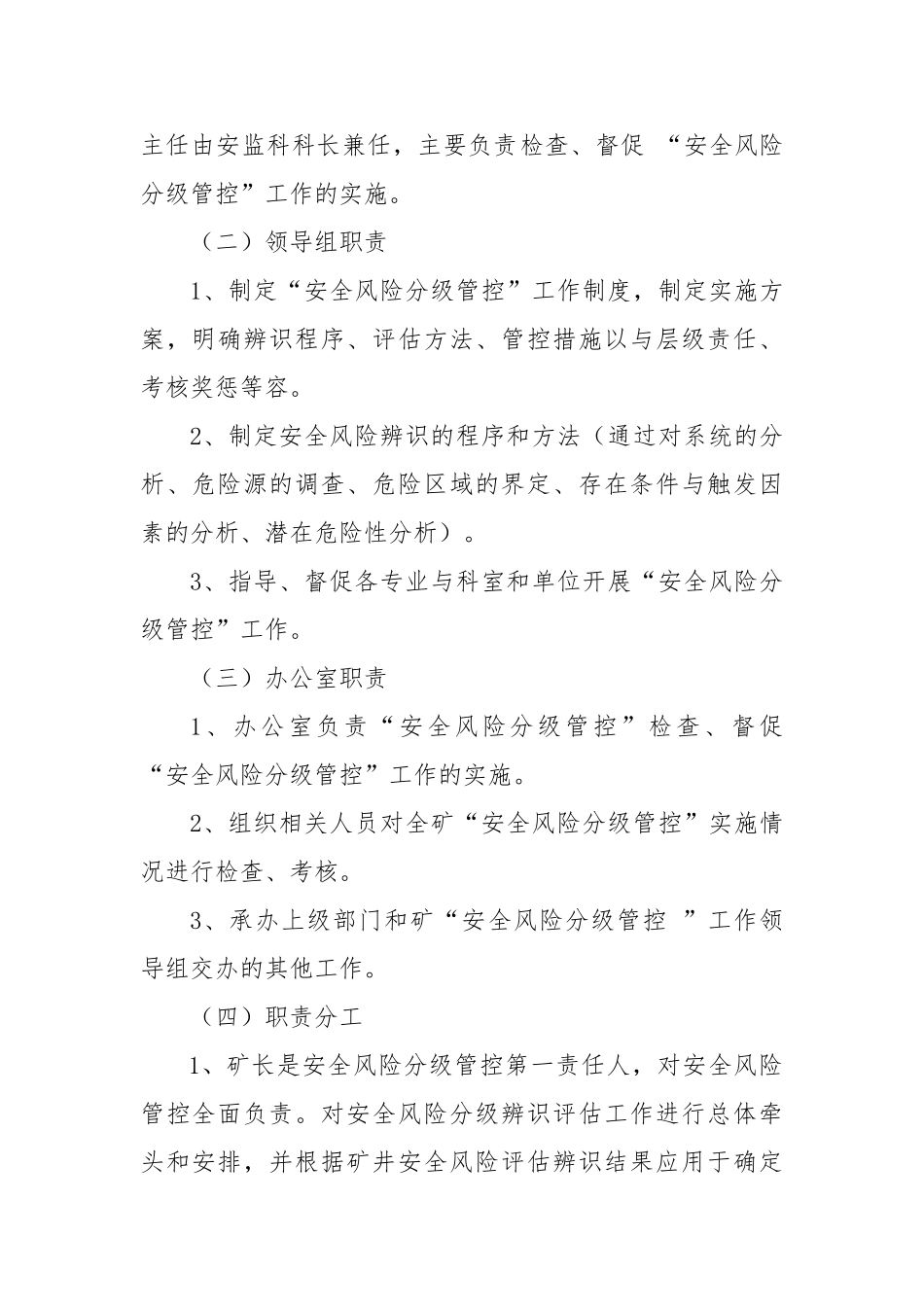 “安全风险分级管控”工作制度_第2页