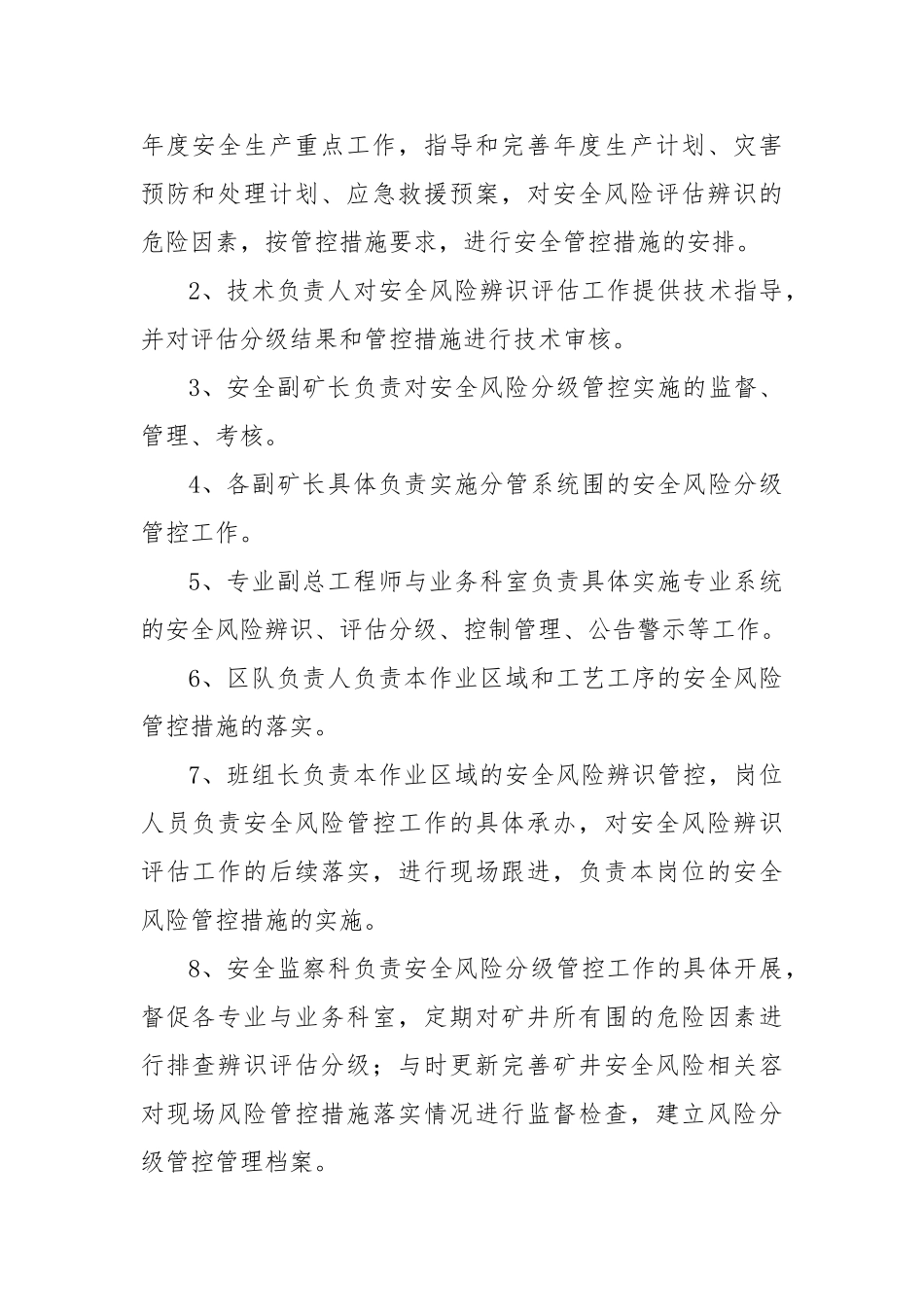 “安全风险分级管控”工作制度_第3页