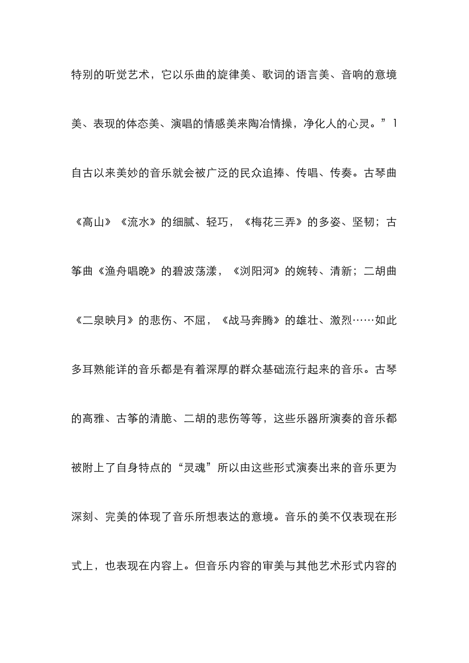 “审美”为核心的音乐教育的思考_第2页