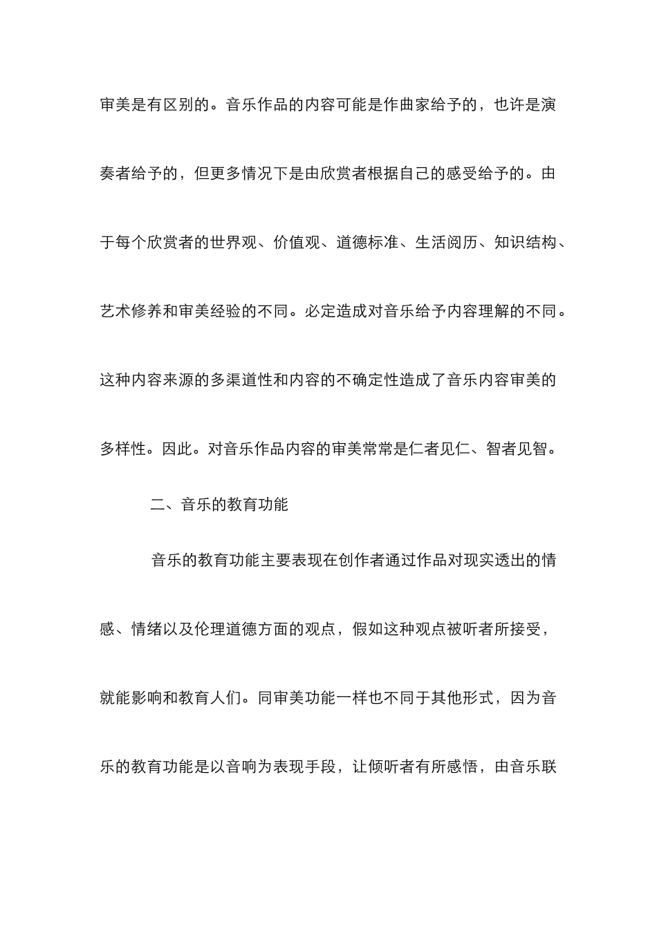 “审美”为核心的音乐教育的思考_第3页