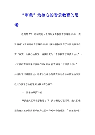 “审美”为核心的音乐教育的思考