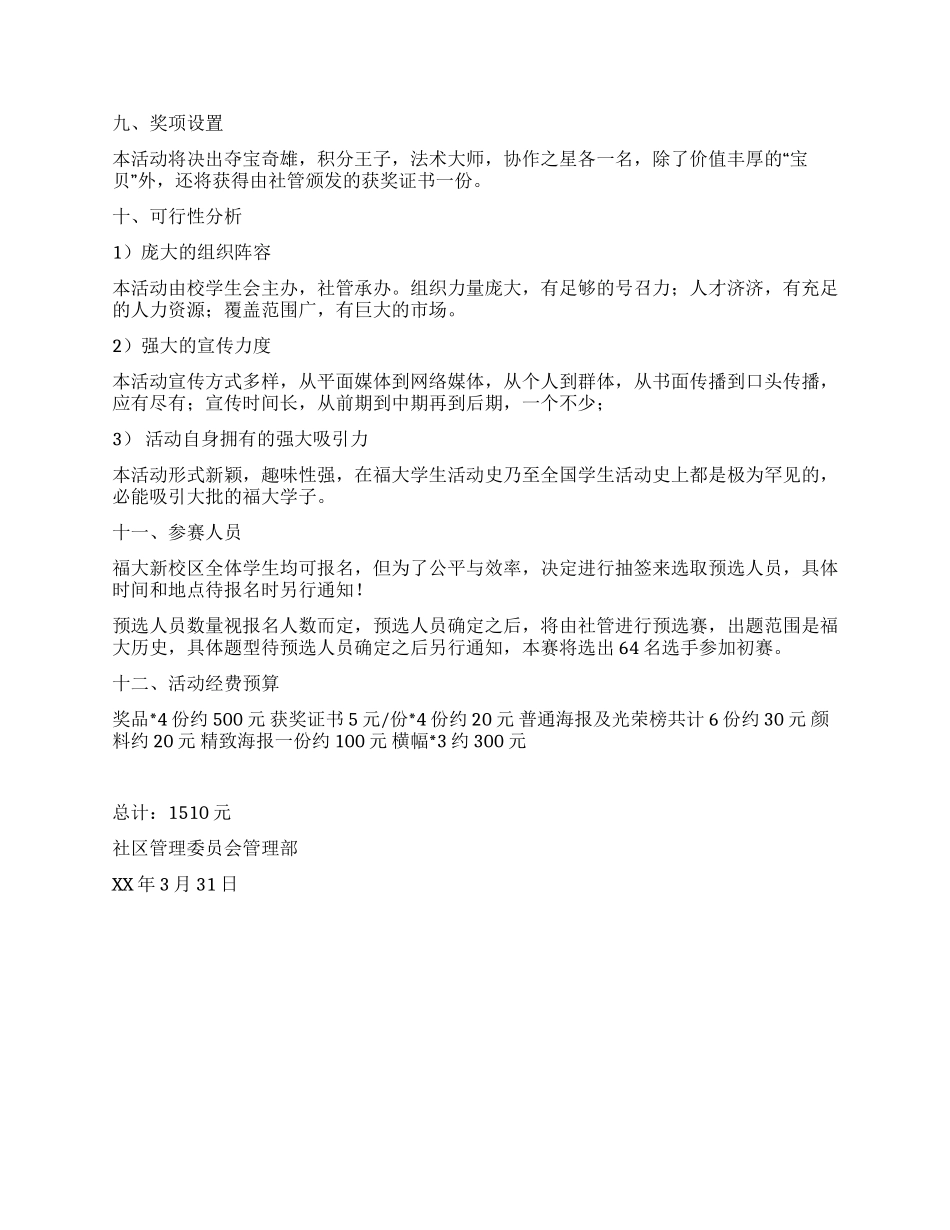 “宝贝计划闯关夺宝活动策划书_第3页