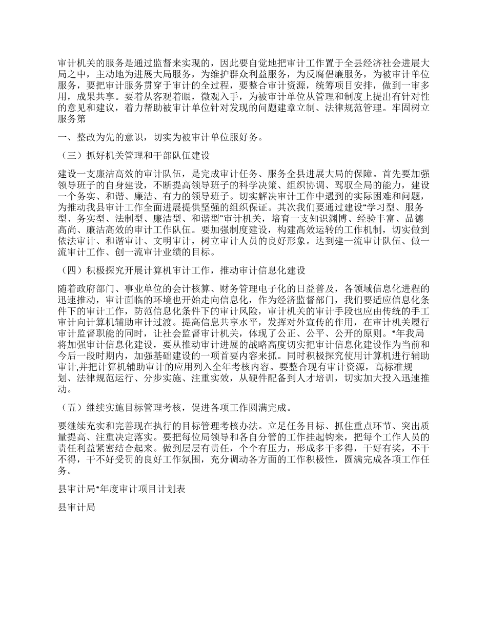 “审计局审计计划财政工作计划_第3页