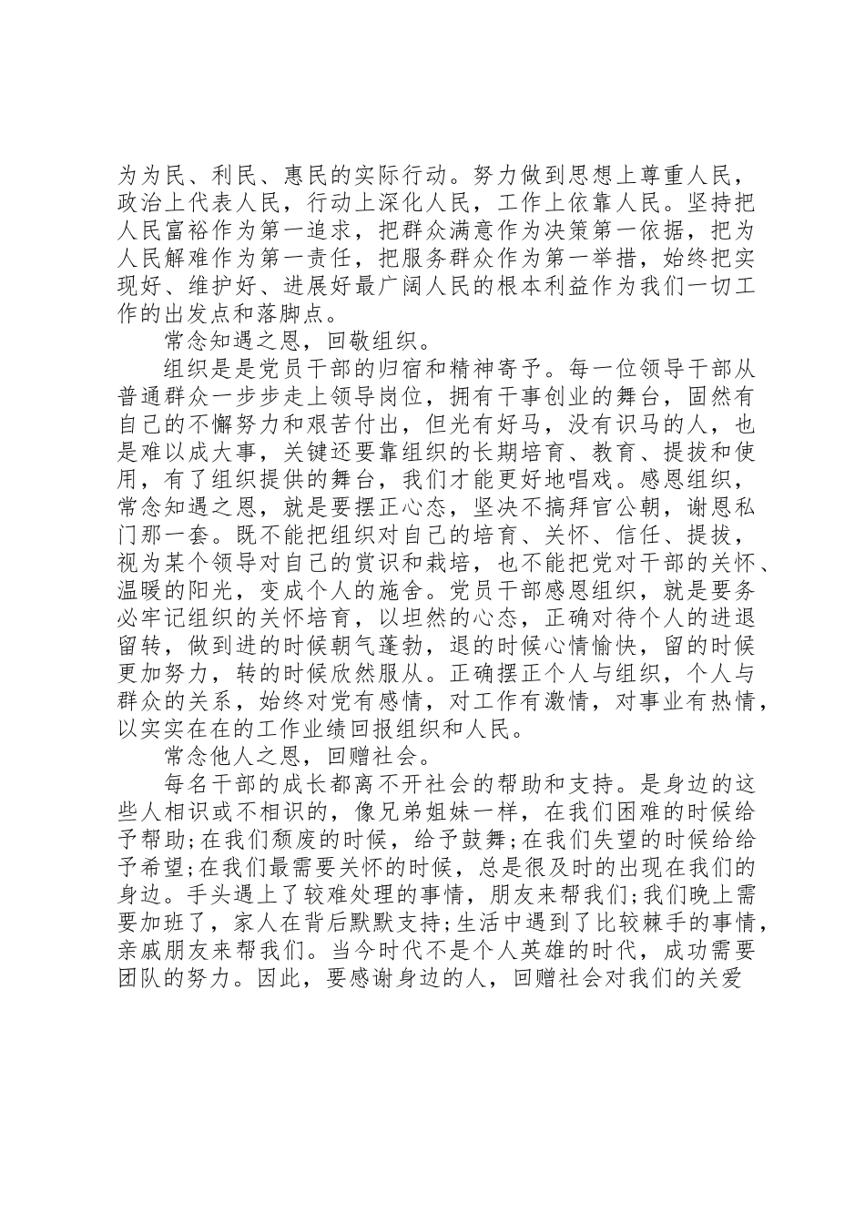 “守初心念党恩听党话跟党走征文”_第2页