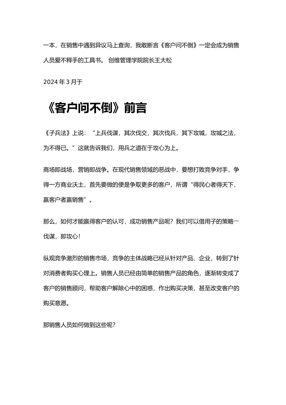 “客户问不倒”管理集_第2页