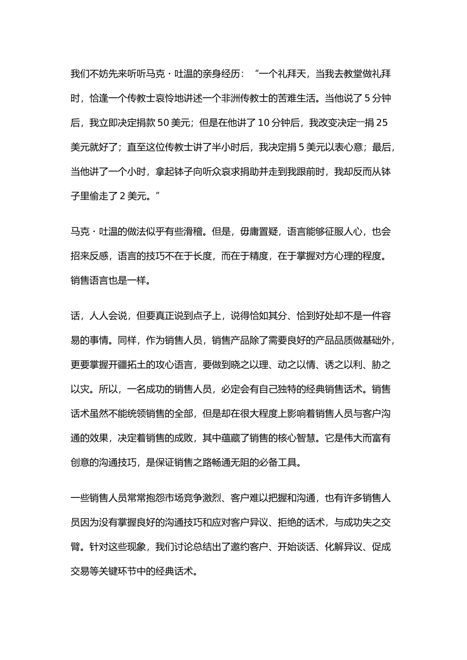 “客户问不倒”管理集_第3页