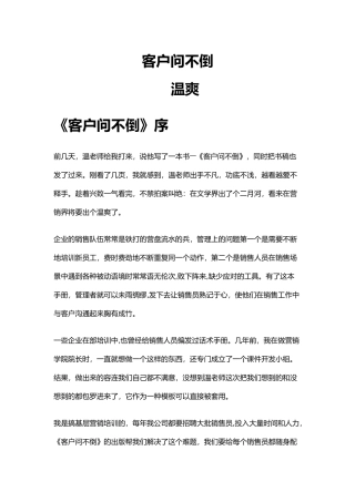 “客户问不倒”管理集