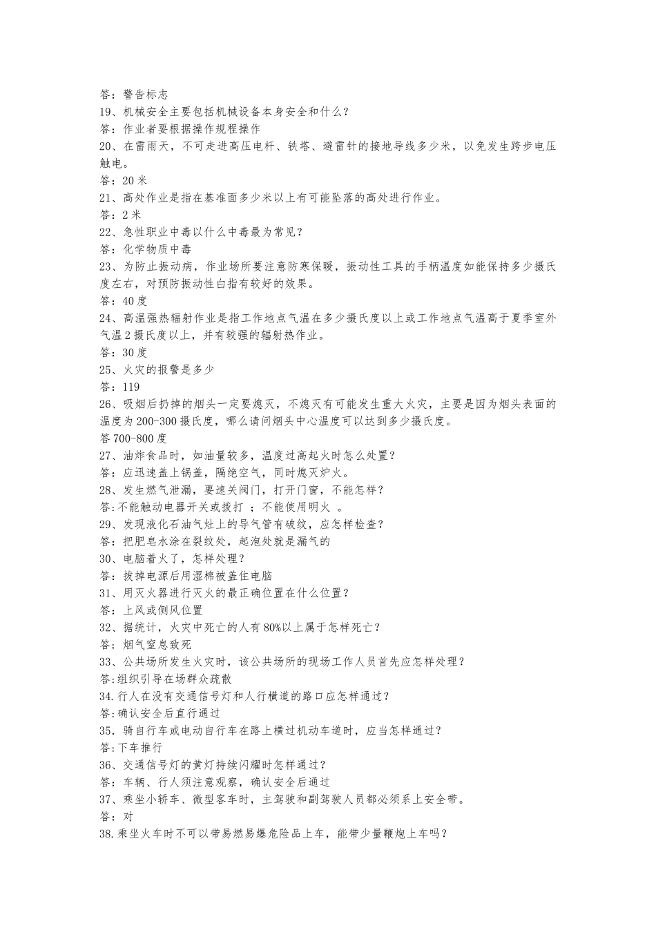 “安康杯”公共安全健康知识问答_第2页