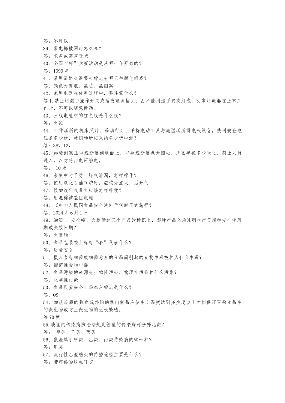 “安康杯”公共安全健康知识问答_第3页