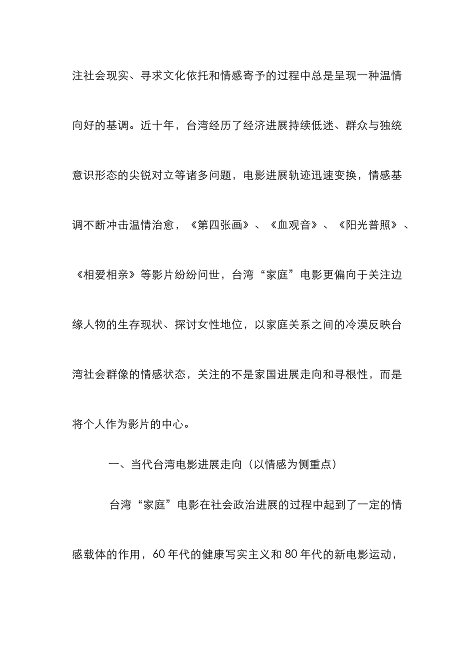 “家庭”电影中个人情感关怀分析_第2页