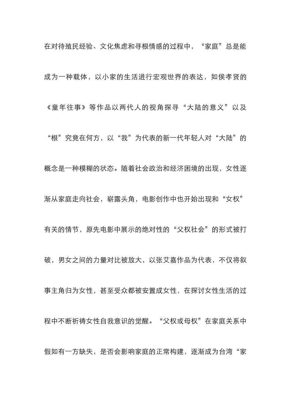“家庭”电影中个人情感关怀分析_第3页