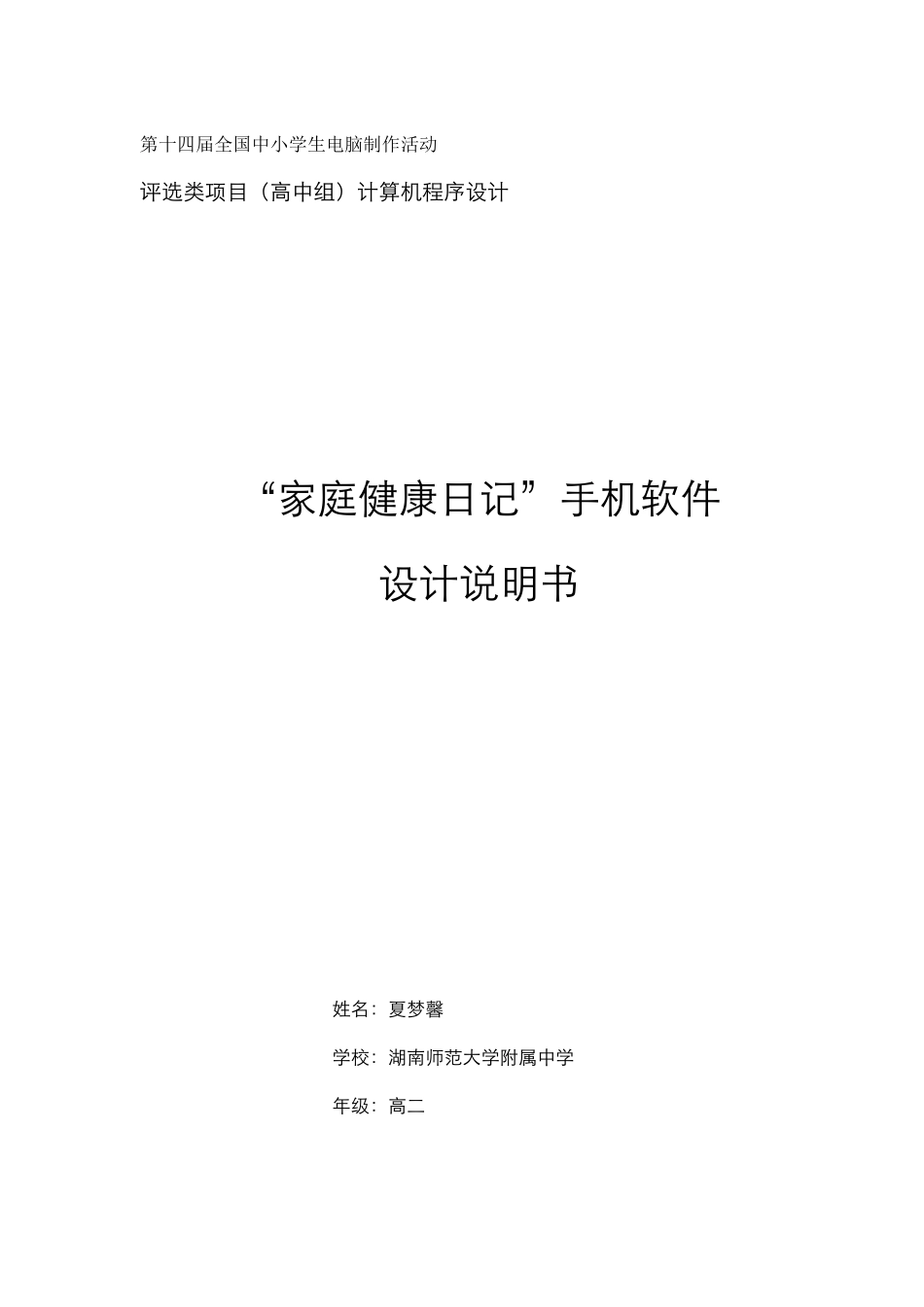 “家庭健康日记”手机软件设计说明书_第1页