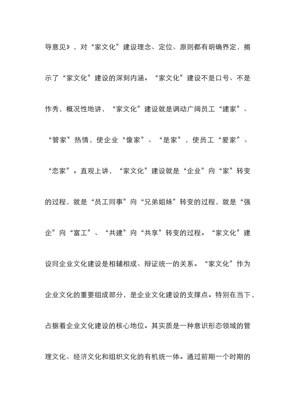 “家文化”建设在工程项目的运用_第2页