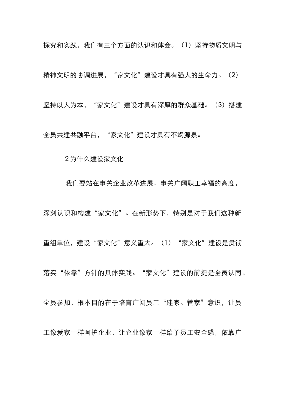 “家文化”建设在工程项目的运用_第3页