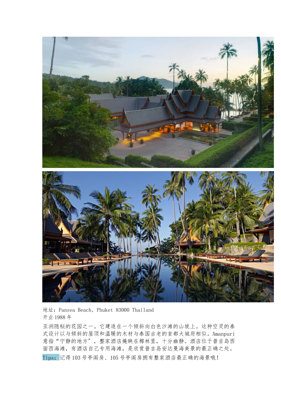 “安缦”酒店的前世-今生全球27处低调奢华隐匿之所_第2页