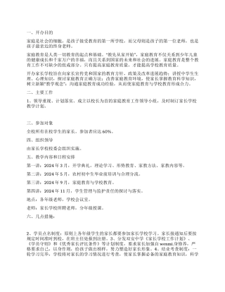 “家长学校计划学校工作计划